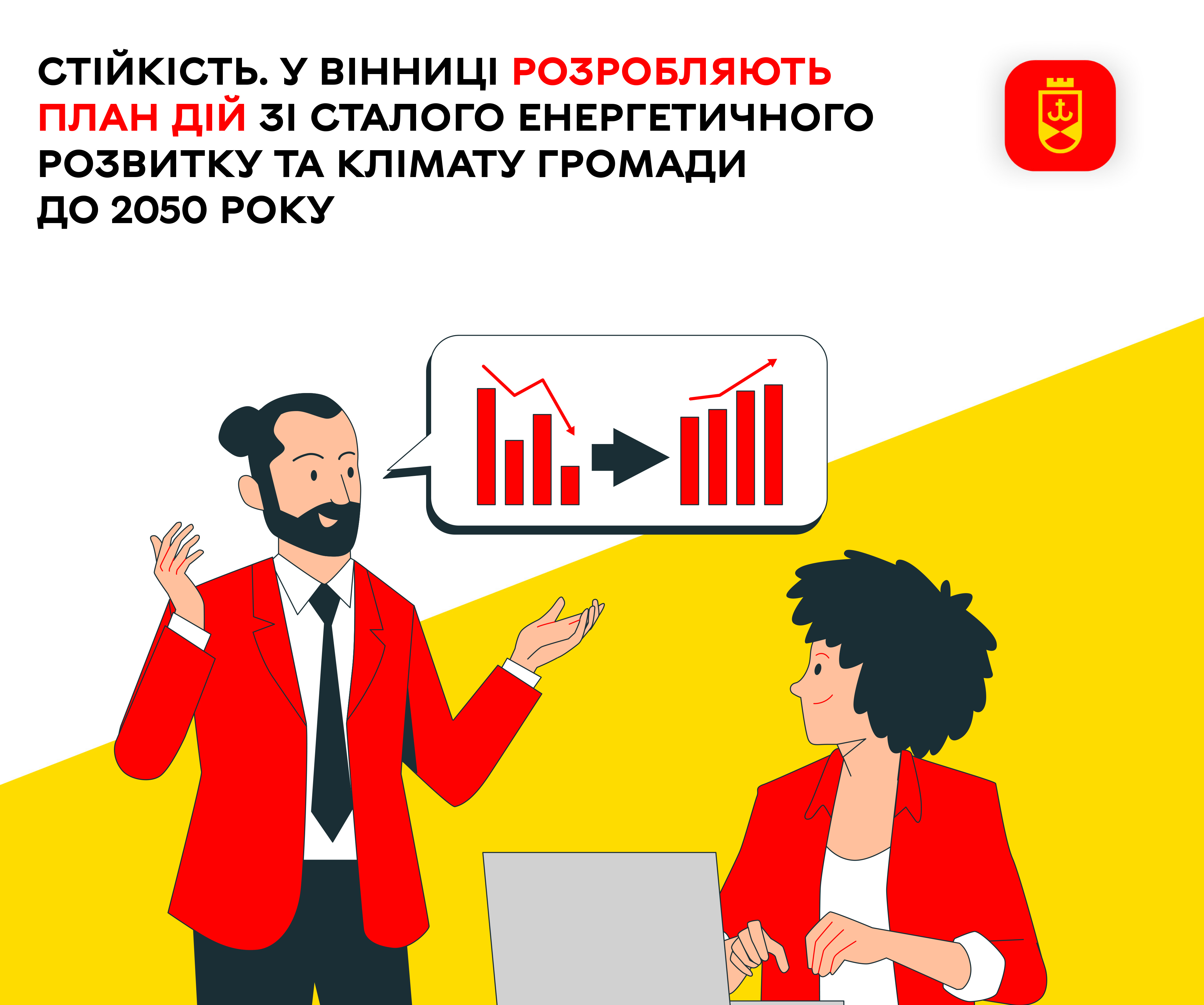 Стійкість. У Вінниці розробляють План дій зі сталого енергетичного розвитку та клімату громади до 2050 року